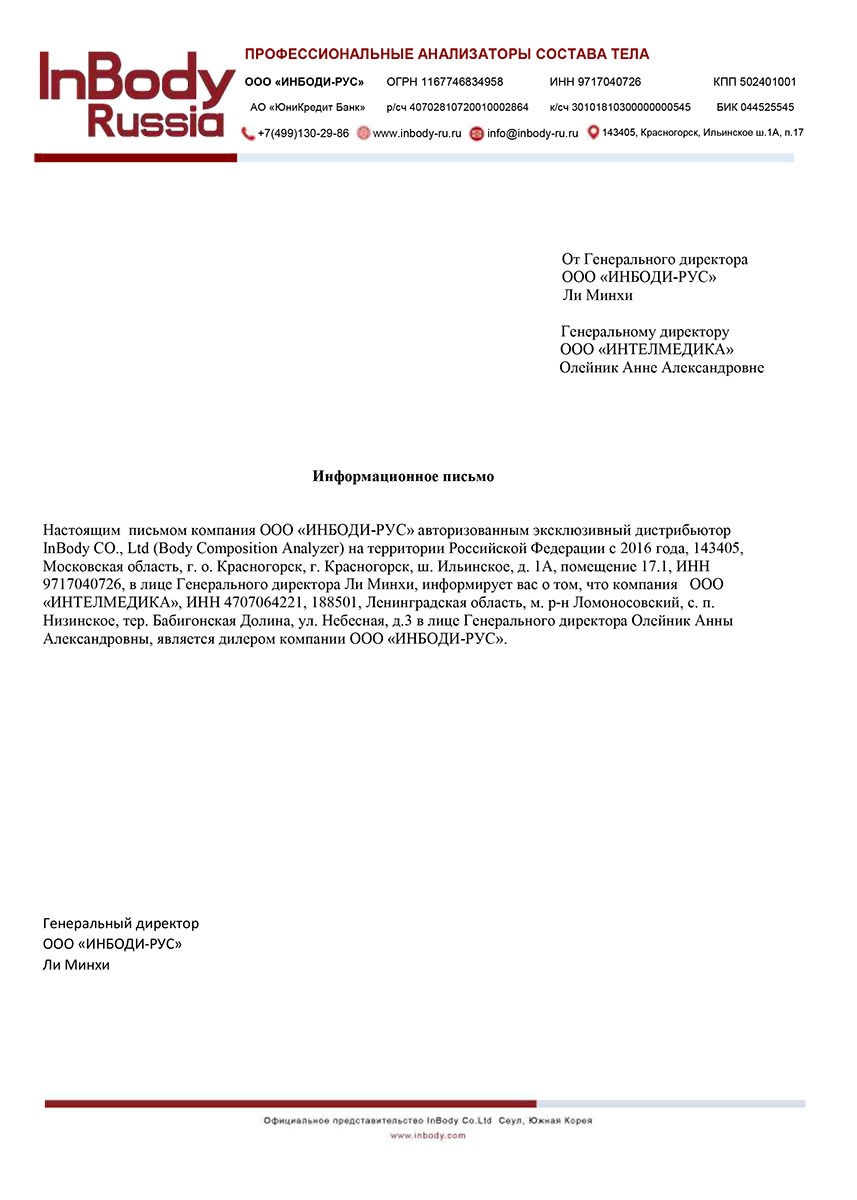ООО «ИНБОДИ-РУС»